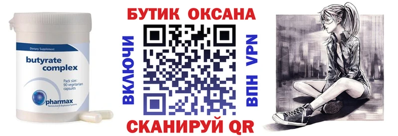 Бутират Butirat  Купить  Самара 